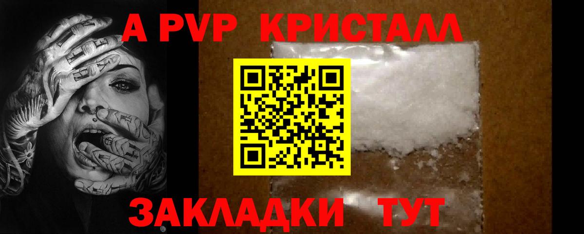 Котовск  APVP кристаллы  A PVP  Вход с VPN  A PVP Соль  Alpha PVP Соль 