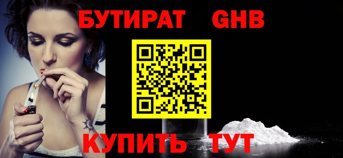 Бутират  БУТИРАТ буратино  Вход с VPN  Котовск 