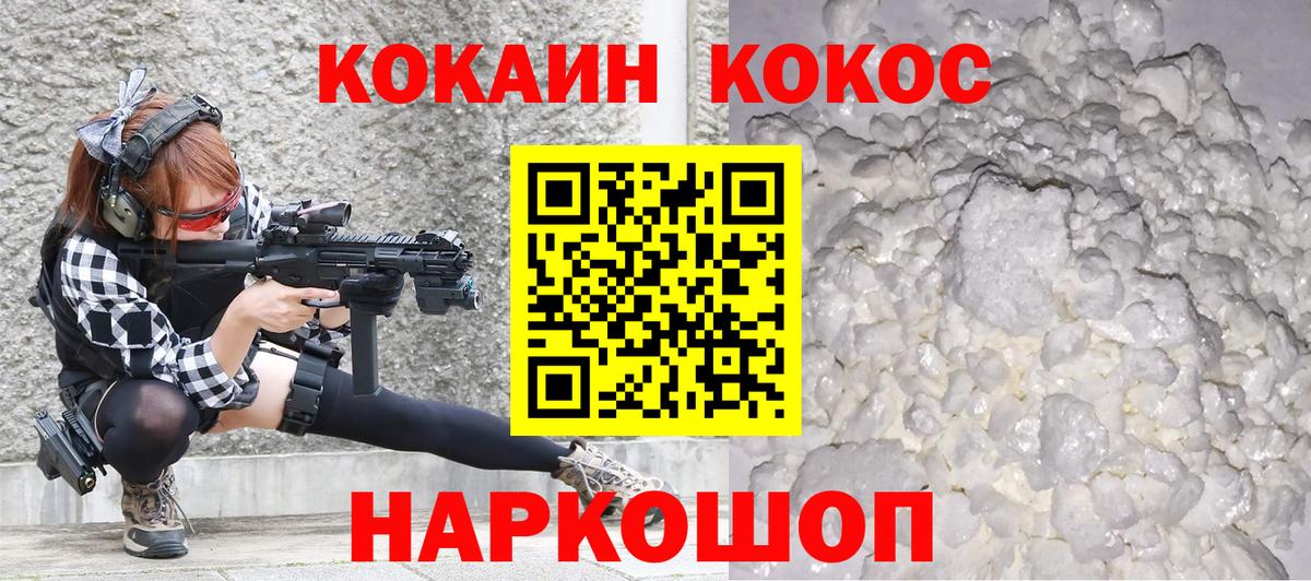 Котовск  COCAIN Колумбийский  Вход с VPN  Кокаин 97% 