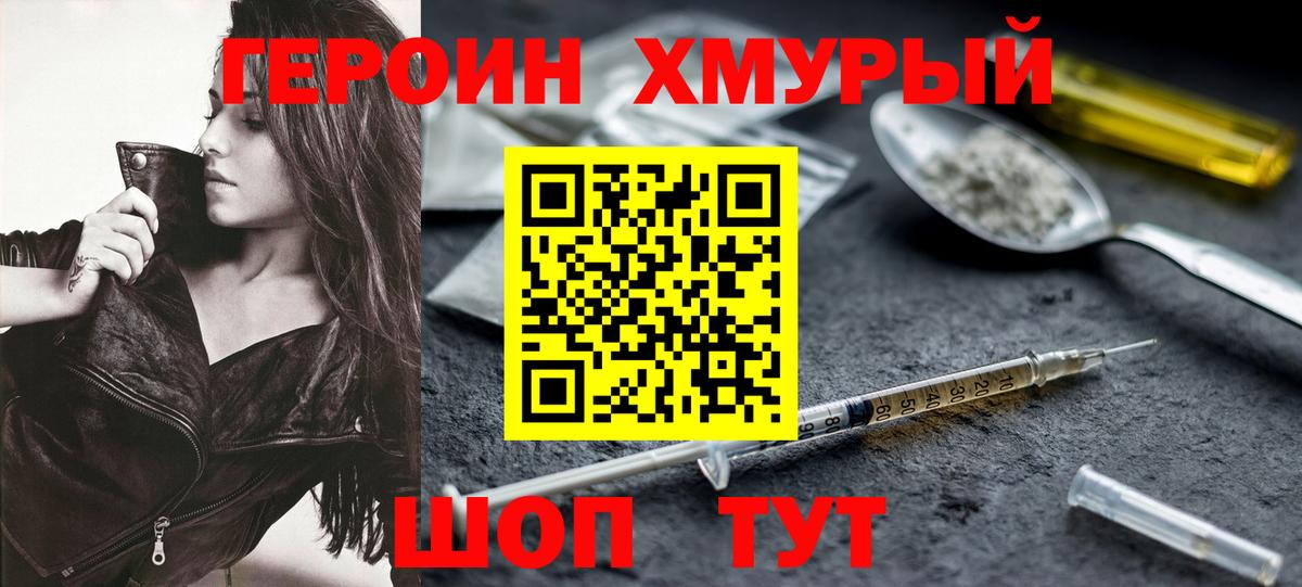 ГЕРОИН гречка  Героин  Котовск  Вход с VPN 