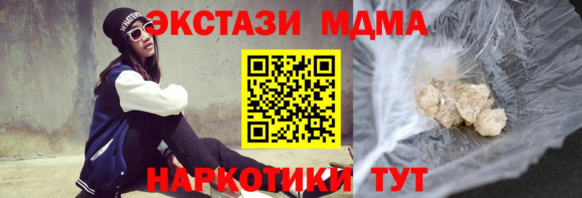 МДМА  MDMA crystal  Котовск  Вход с VPN  МДМА кристаллы 