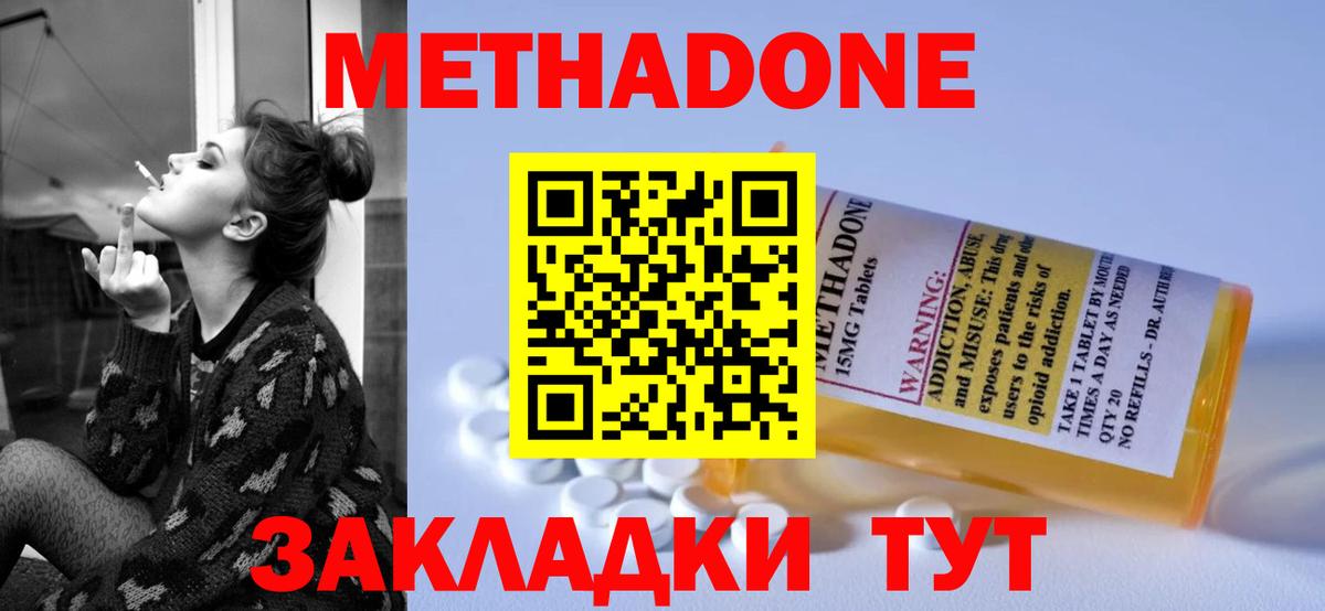 МЕТАДОН methadone  Вход с VPN  Метадон мёд  Котовск 