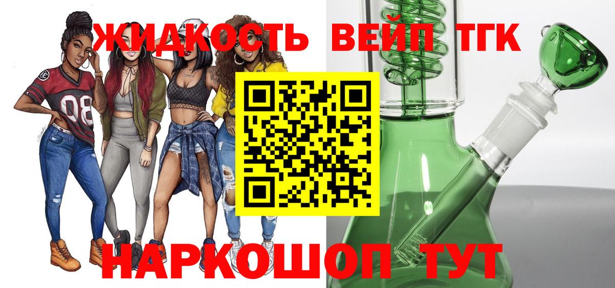ТГК вейп с тгк Котовск